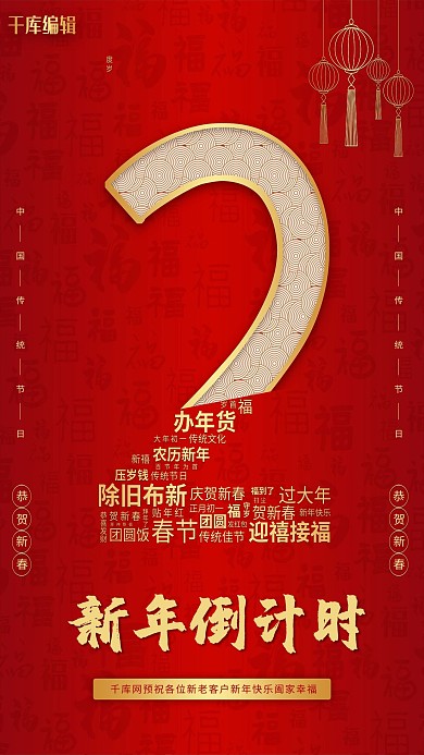 新年倒计时 数字 福红色 金色中