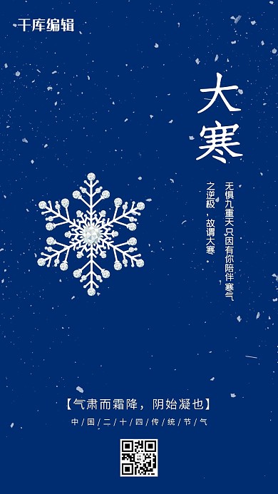 大寒节气蓝色简约海报