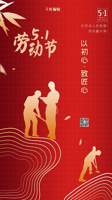 五一劳动节建筑工人红色简洁海报