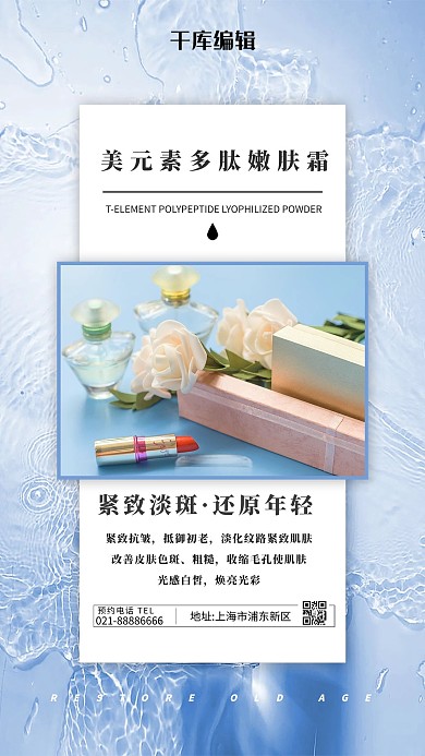 化妆品保湿霜蓝色简约海报