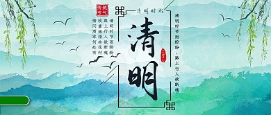清明节小清新春天微信配图