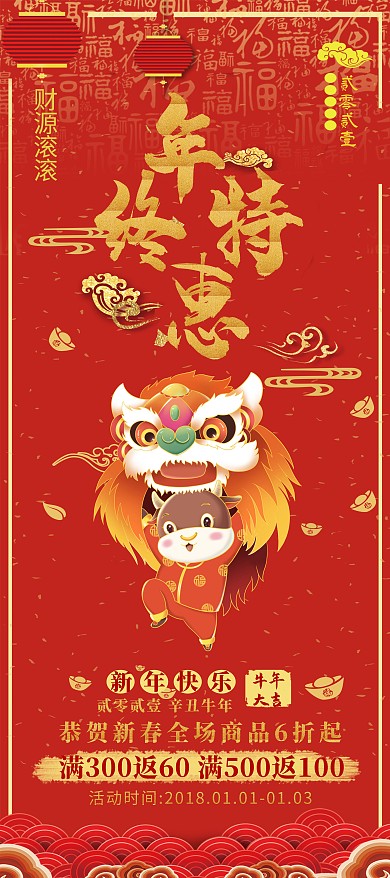 喜庆金色年终特惠促销展架