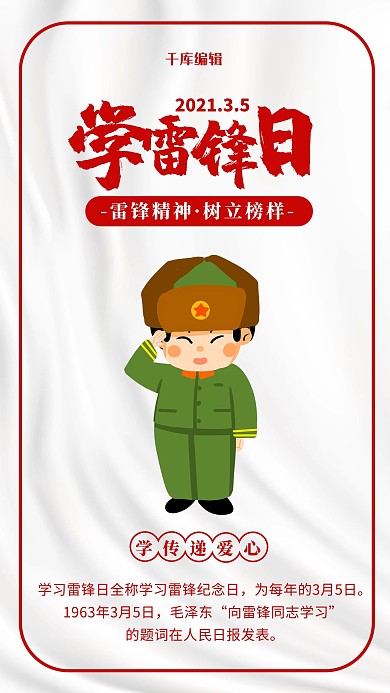 学习雷锋纪念日雷锋军人大气海报
