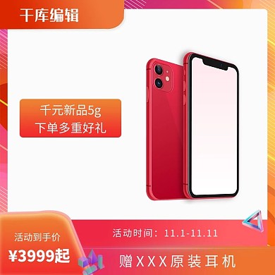 双十一数码手机橘色渐变电商主图