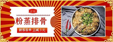美团饿了么 粉蒸排骨川味美食红色创意电商外卖banner