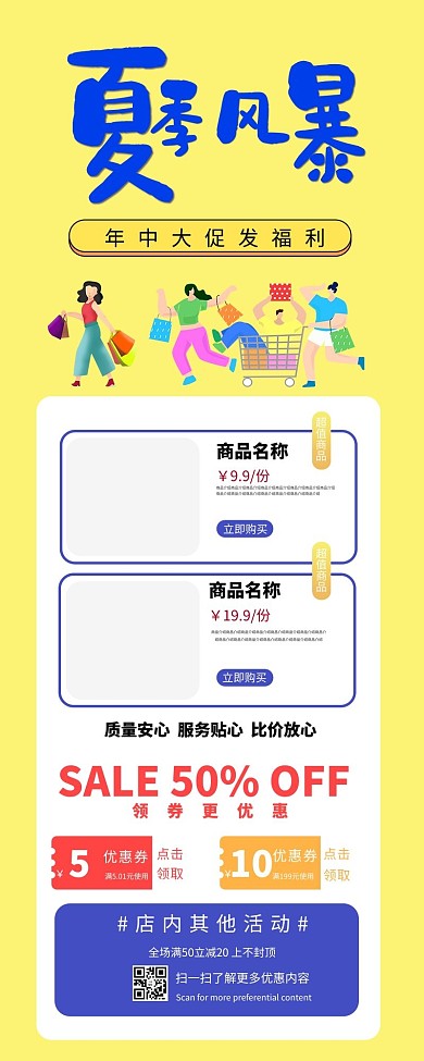 夏季促销风暴购物黄色简约营销长图