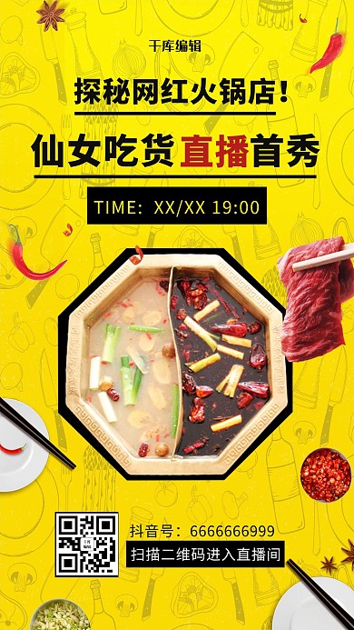 千库编辑原创网红火锅吃货直播黄色创意海报