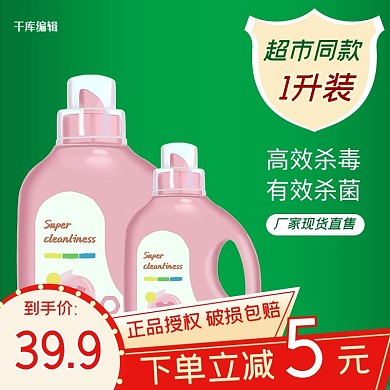 洗衣液日用品厂家直售产品通用电商主图直通车