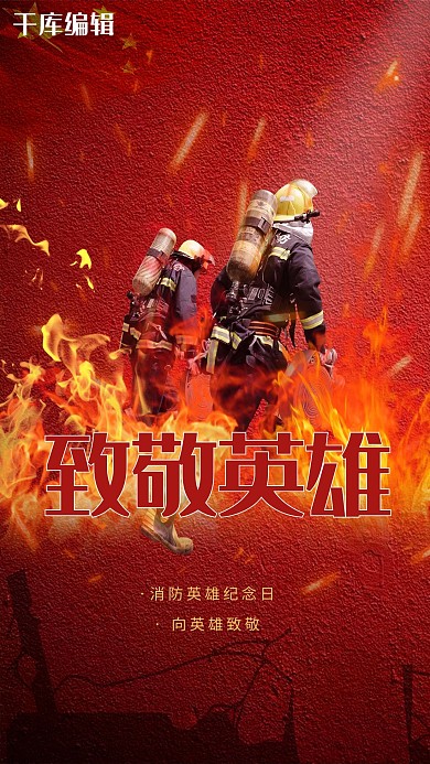 防英雄纪念日消防员红色简约海