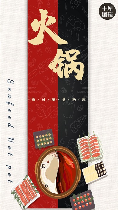 美食蓝色新式中国风火锅宣传海报