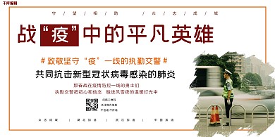 致敬一线工作者交警白色简约展板