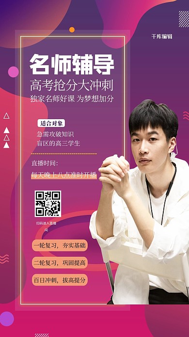 课程直播几何紫色渐变海报