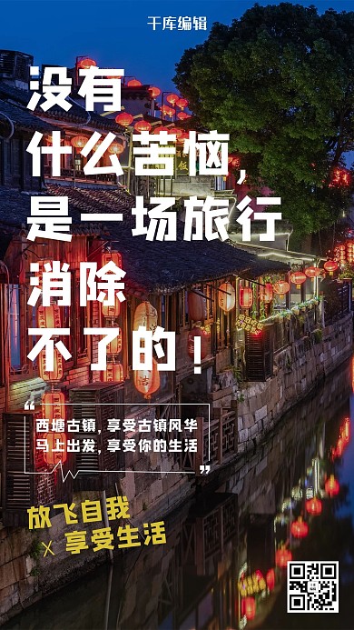 蓝色写实旅游景点海报