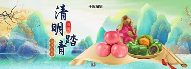 清明踏青季食品绿色国潮电商全屏banner