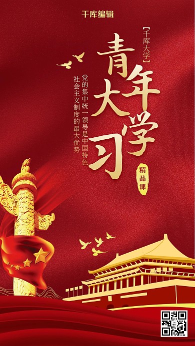 红色中国风党政党课学习海报