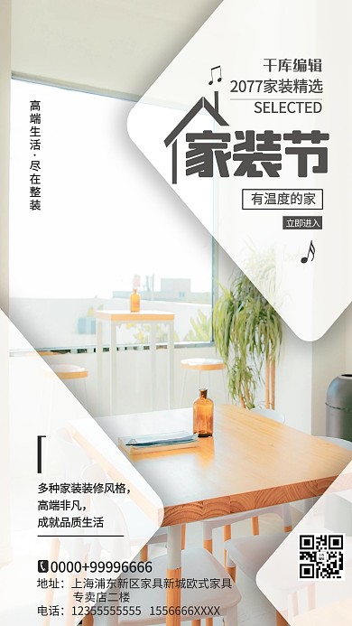 家装节家具白色简约海报