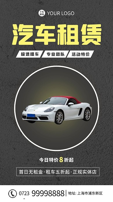 汽车租赁汽车黑色简约海报