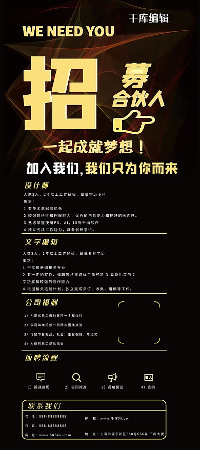 招募合伙人展架黑金大气展架