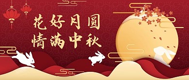 创意中国风花好月圆中秋节公众号首图
