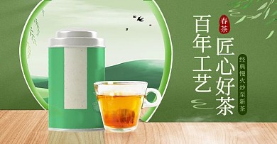 春茶茶叶绿色立体电商横版banner