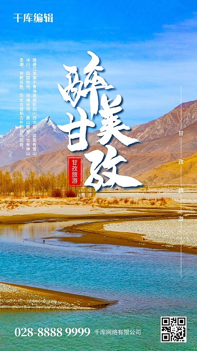 旅游风景蓝色简约风海报