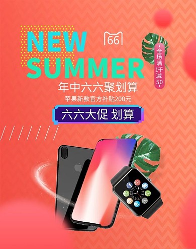 66大促数码家电橘色渐变竖版banner