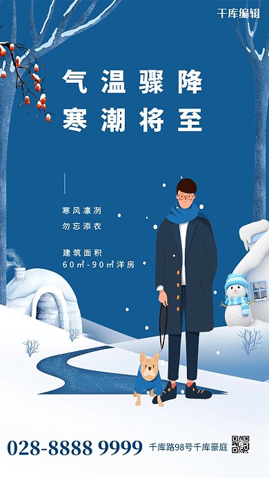 天气预警寒潮蓝色简约海报