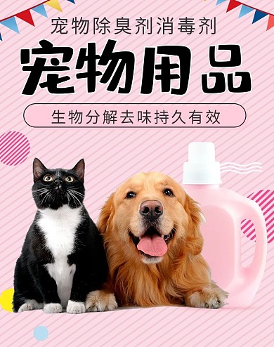 宠物用品宠物清洁剂粉色简约电商banner