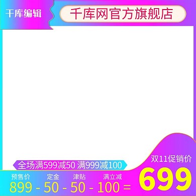 电商直通车双11家纺预售四件套促销主图