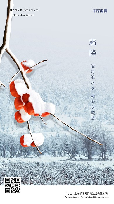 立冬日签简约小清新海报