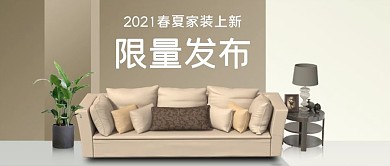 家具限量发布家具绿植黄色灰色简约大字公众号首图