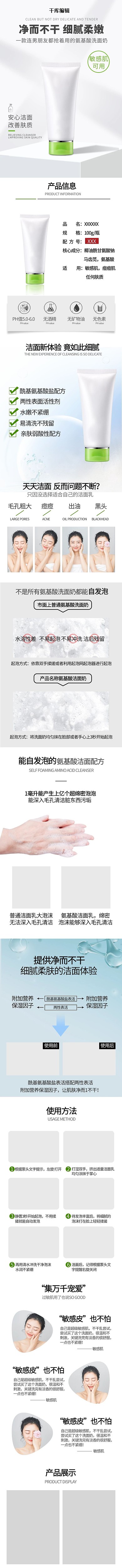 美容护肤品氨基酸洗面奶绿色清新风电商详情页