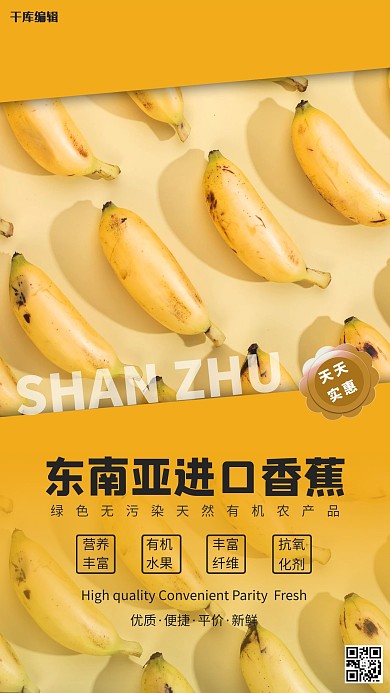 水果促销香蕉黄色简约海报