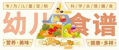 幼儿食谱橘色简约公众号首图