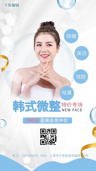 医美美女白色创意海报
