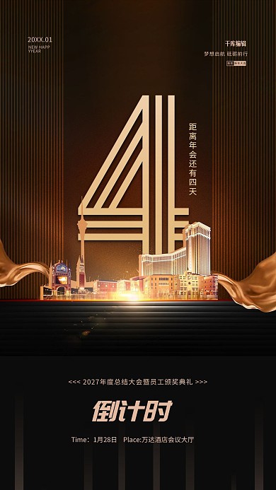 年会倒计时黑金色简约海报