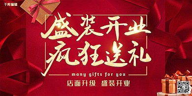 开业红色大气开业宣传展板