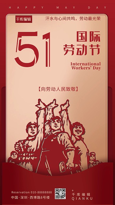 千库编辑原创元素劳动节工人红色系剪纸风海报