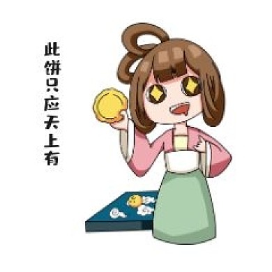 月饼嫦娥表情包