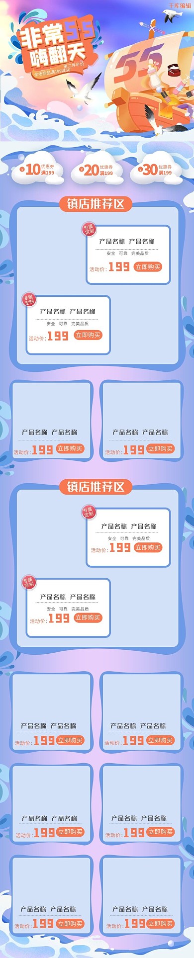 55大促蓝色插画电商手机端首页