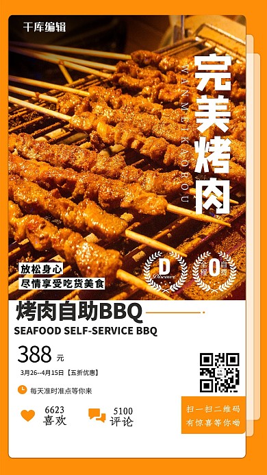 烤肉美食摄影图黄色创意海报