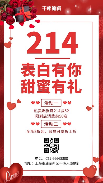 情人节促销爱心红色简约大气手机海报