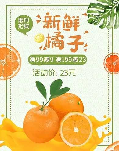 水果橘子绿色清新banner