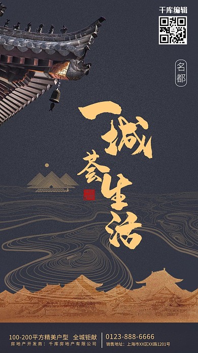 房地产灰深色雅致风一城荟生活海报