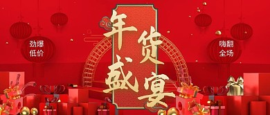 新年春节年货盛宴红中国风公众号首图