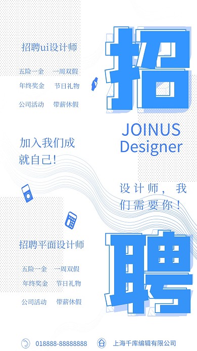 蓝色简约招聘设计师海报