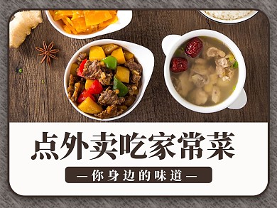 创意简约风格家常菜外卖主图