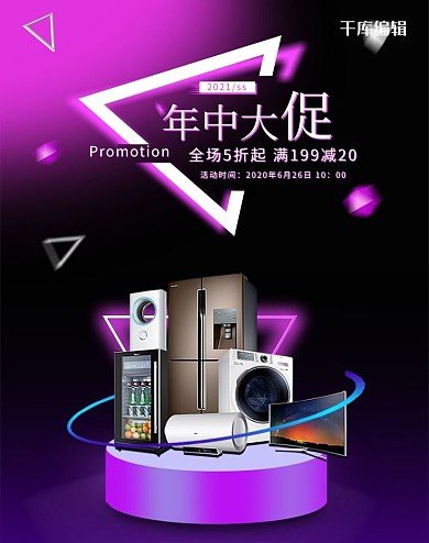 大促数码家电黑色促销banner
