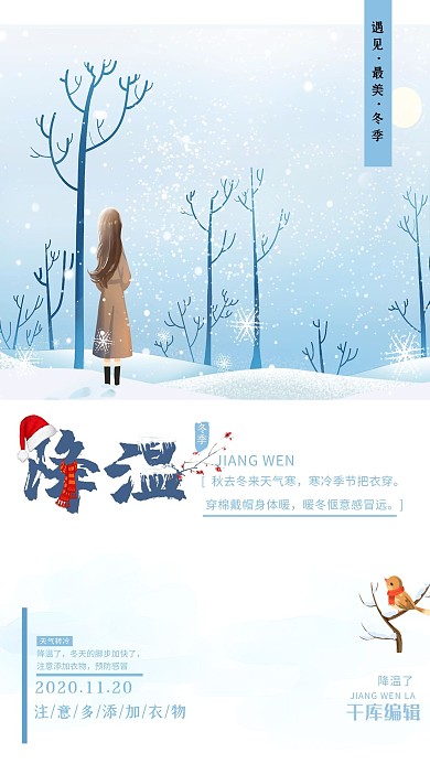 降温提醒冬季蓝色插画海报