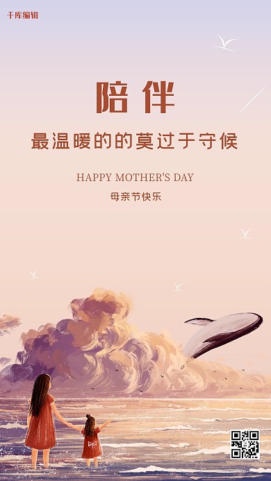 感恩母亲节快乐温馨背影橘粉简约海报